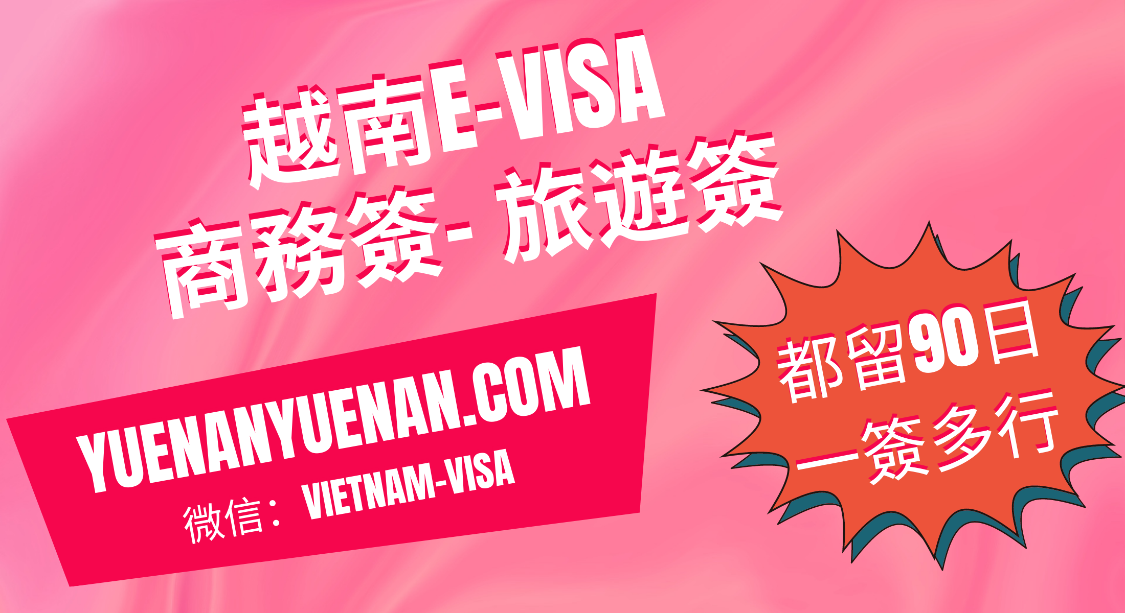 越南签证更新2024：特给全球旅行者处理电子签证 - 越南电子签证 - 越南落地签证 2024
