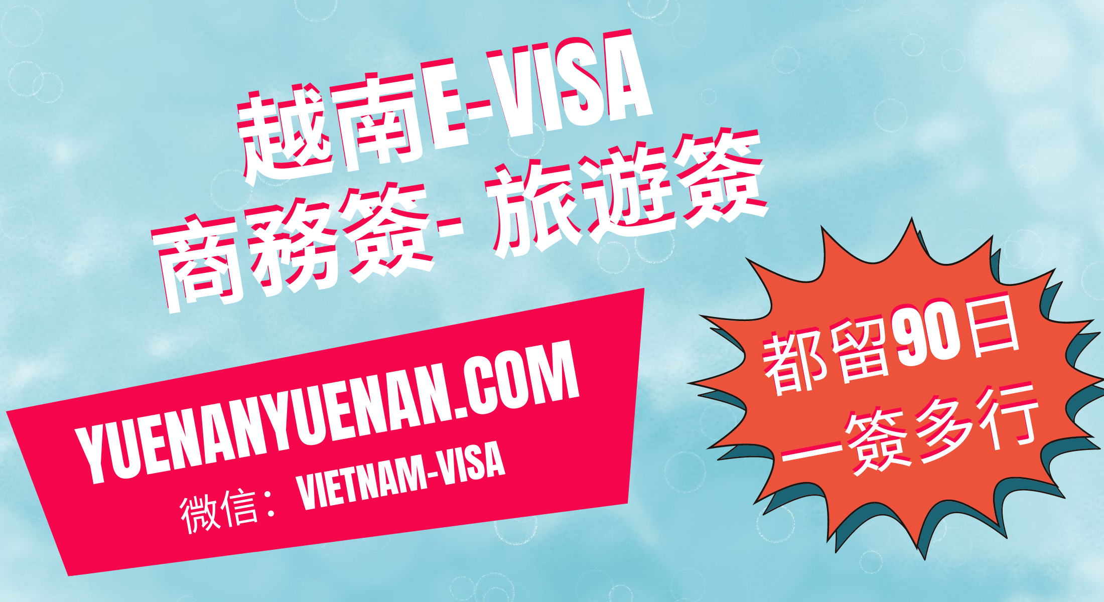 越南簽證的要求，尺寸和指南