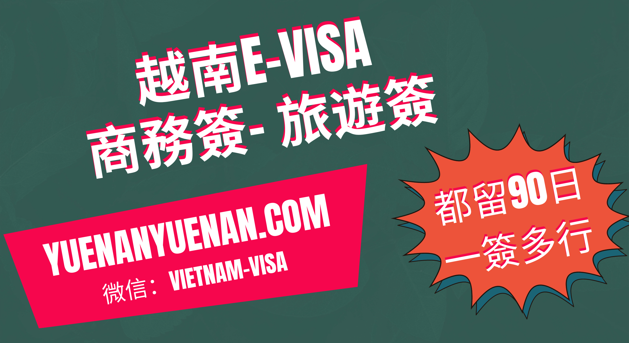 从2023年8月15日起越南给予匈牙利公民90天电子签证有效期 - 越南电子签证 - 越南落地签证 2024