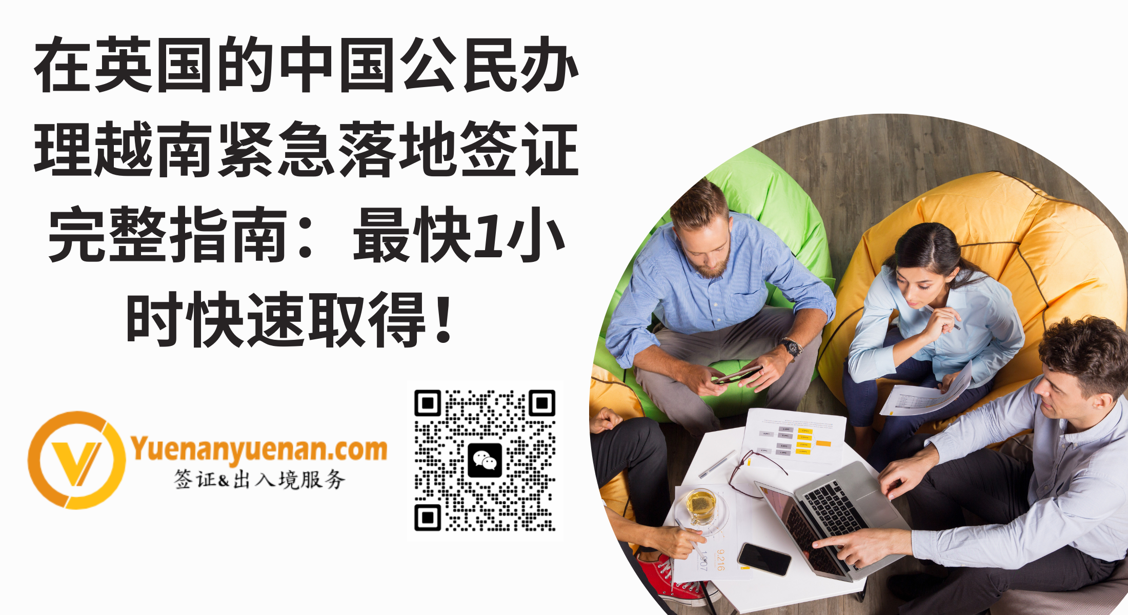 在英国的中国公民办理越南紧急落地签证完整指南：最快1小时快速取得！ - 越南电子签证- 越南落地签证2026
