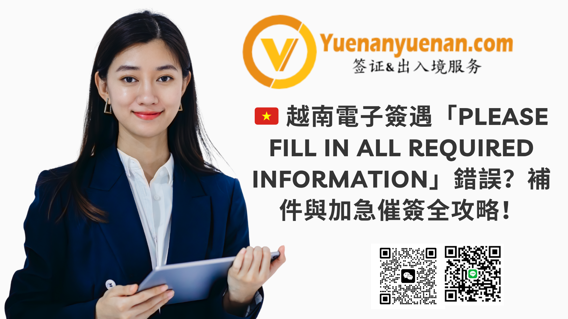 🇻🇳 越南電子簽遇「Please fill in all required information」錯誤?補件與加急催簽全攻略! - 越南電子 ...