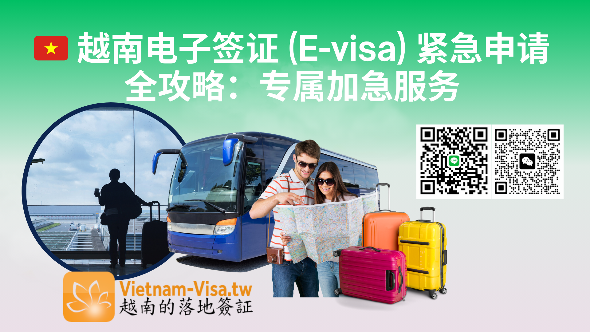 波兰公民越南电子签证（E-visa）急件方案｜含假日、周末快速处理- 越南电子签证- 越南落地签证2026